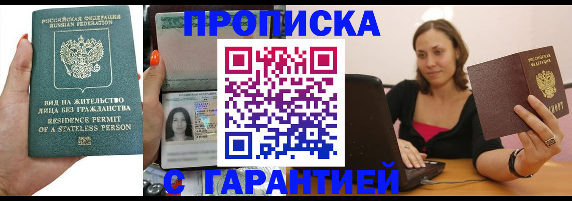 прописка гарантия в Старом Осколе
