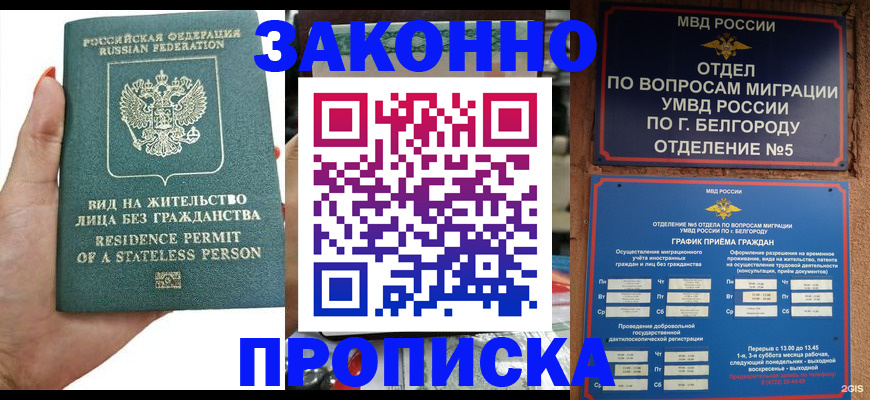 прописка для кредита в Старом Осколе