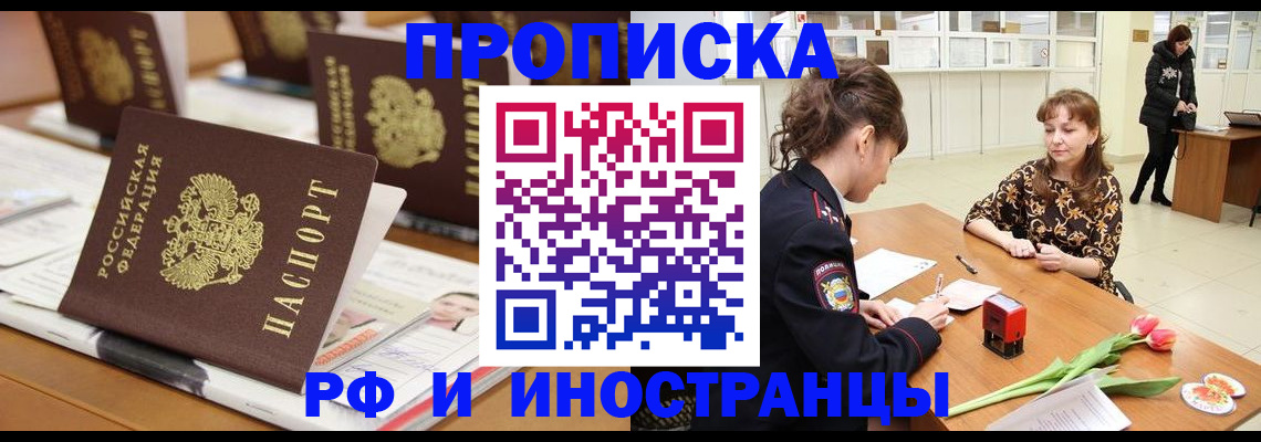 прописка 2025 в Старом Осколе