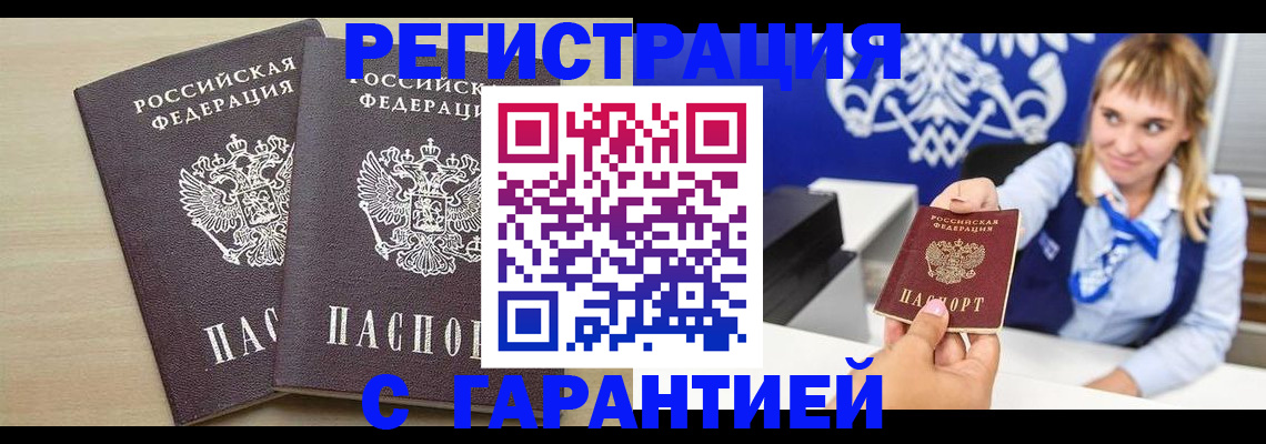 прописка иностранных граждан в Старом Осколе