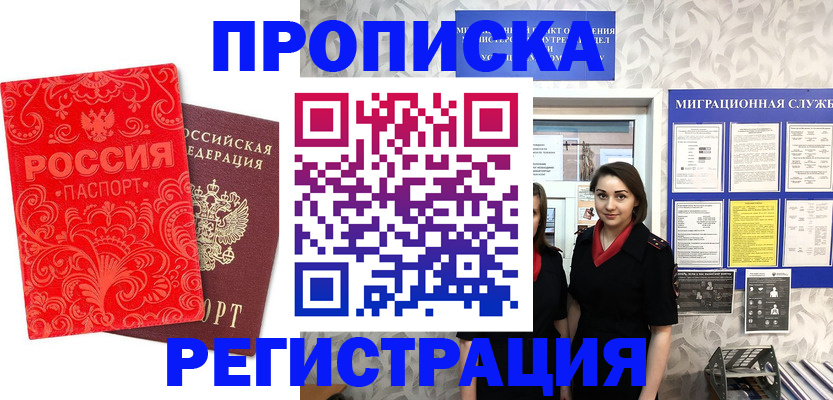 купить прописку в Старом Осколе