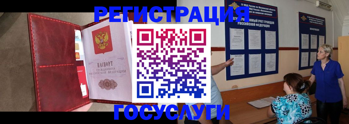 где прописаться в Старом Осколе