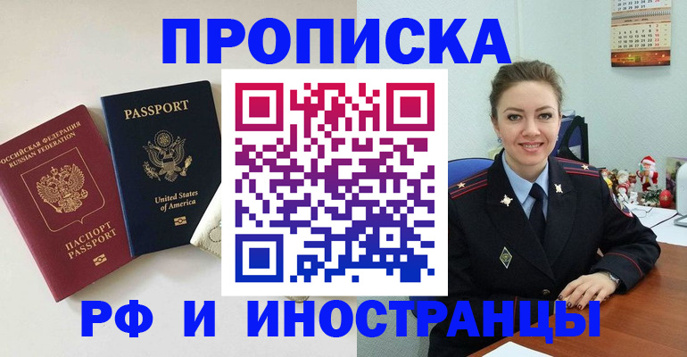 прописка поиск в Старом Осколе