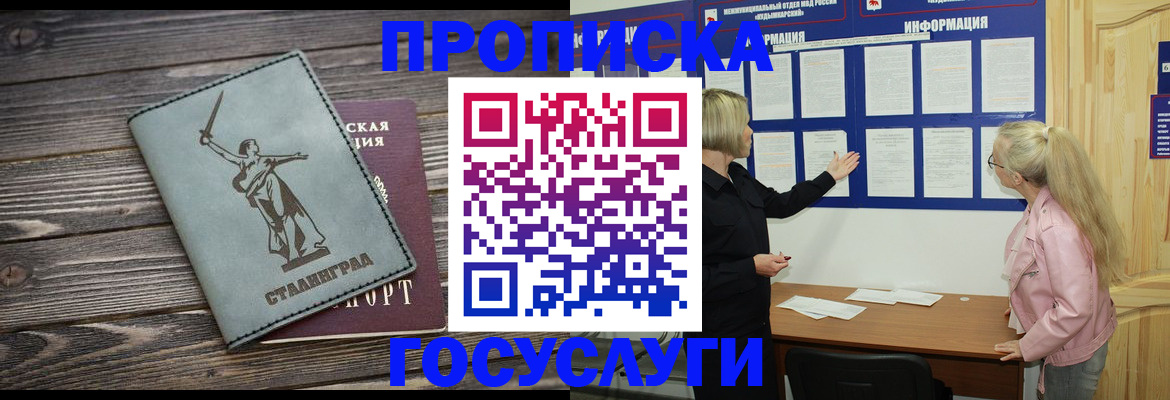 прописка иностранных граждан в Старом Осколе