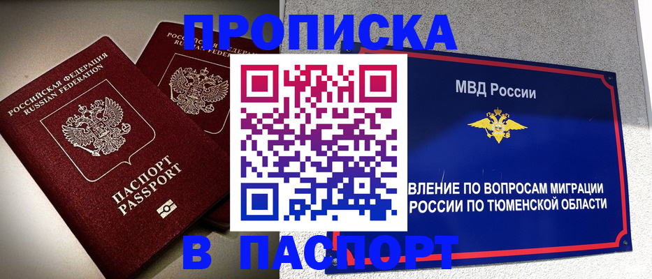 купить прописку в Старом Осколе